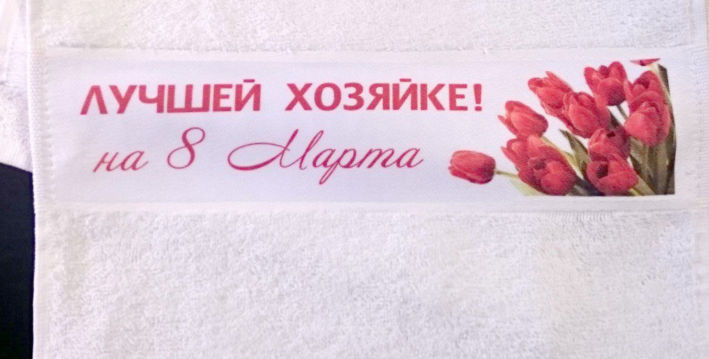 полотенце на кухню,печать на полотенцах,