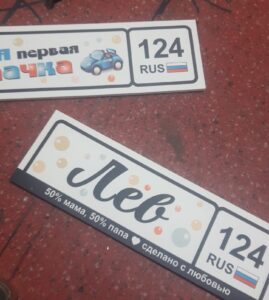номера на детский автомобиль,номер на коляску,номера на,